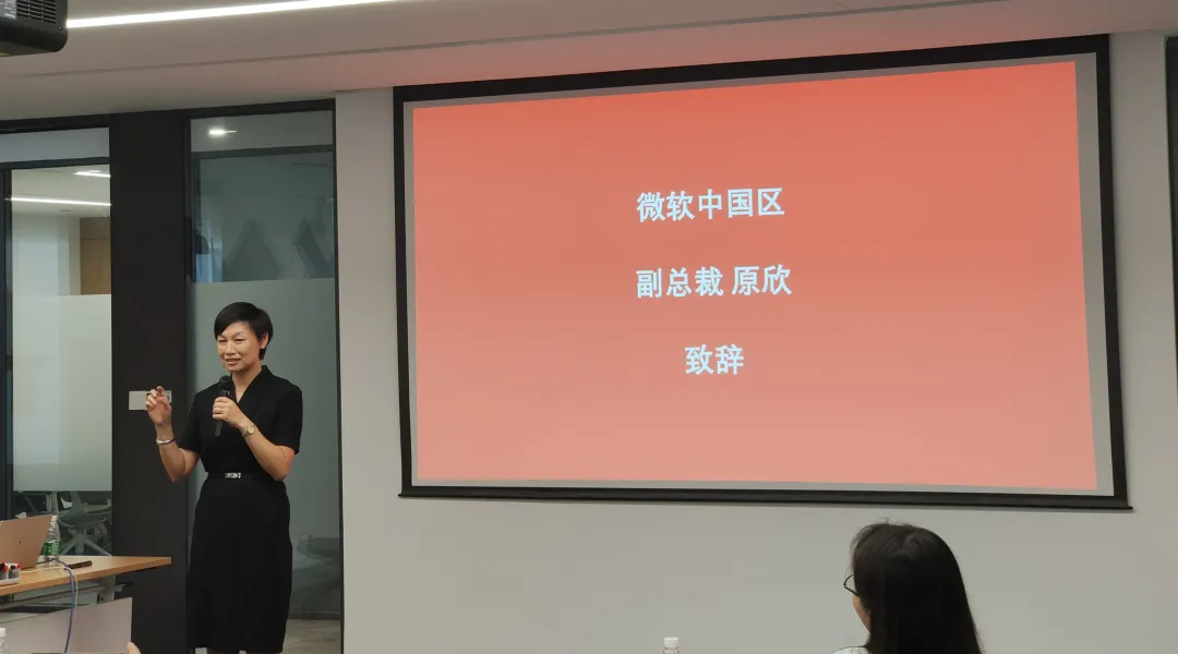 微軟中國區副總裁原欣女士