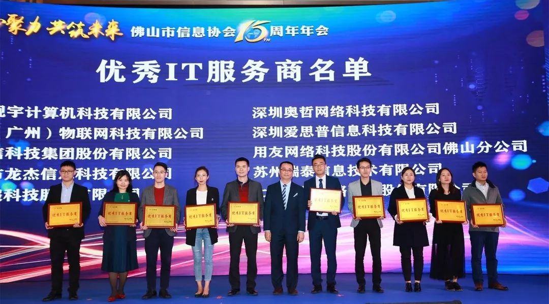 瑞泰信息榮獲優秀IT服務商獎